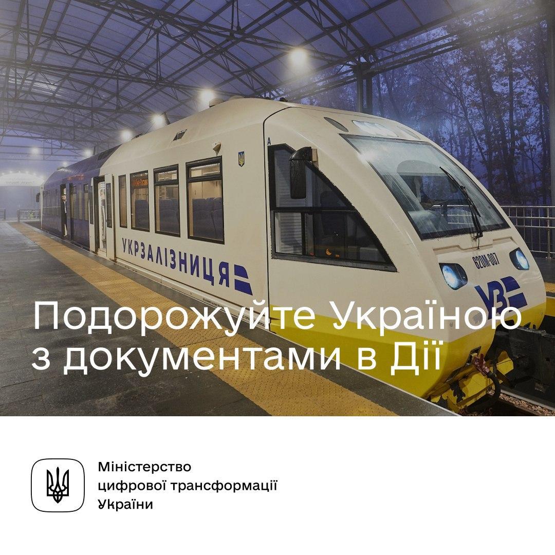 Подорожуйте поїздом Україною із цифровим паспортом в Дії Подорожуйте поїздом Україною із цифровим паспортом в Дії